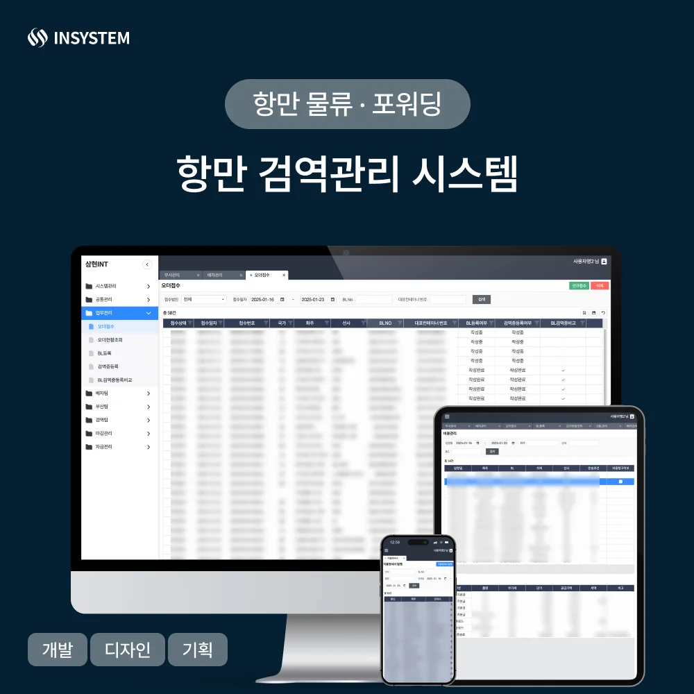 항만 검역관리 시스템